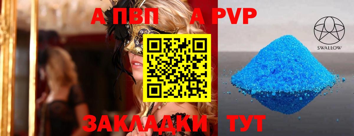 A-PVP Crystall Нефтекумск