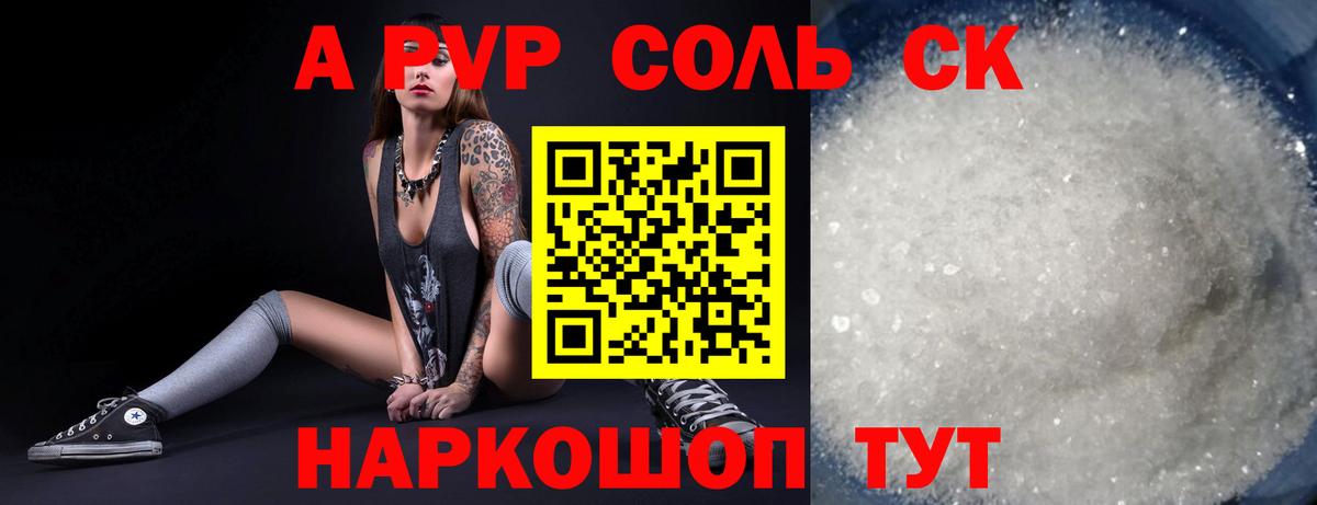 А ПВП Соль  A PVP  Alpha-PVP мука  Нефтекумск  Вход с VPN 