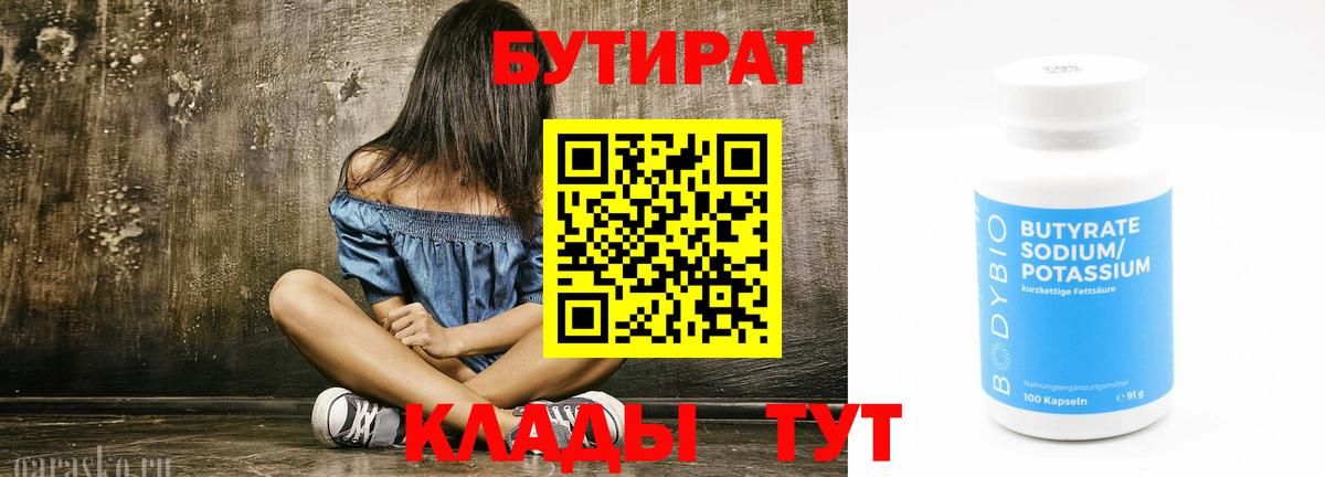 Нефтекумск  Бутират оксибутират  Вход с VPN 