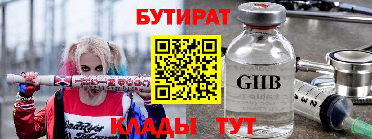 БУТИРАТ оксибутират Нефтекумск