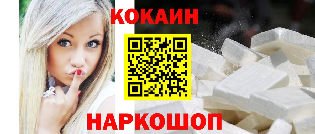 Кокаин 97% Нефтекумск