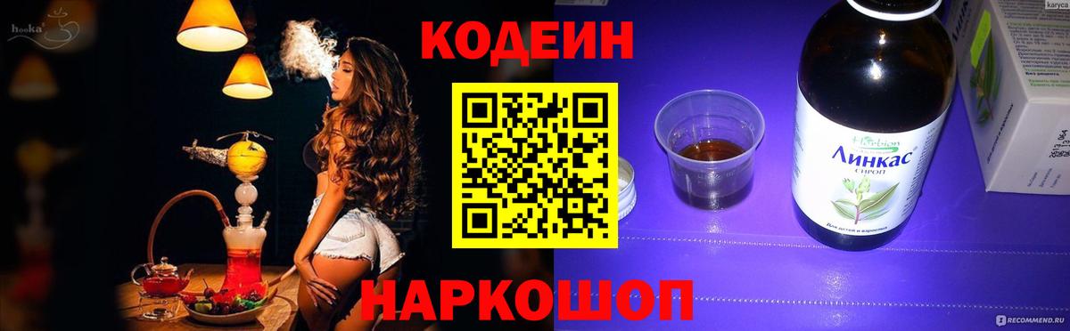 Кодеин Purple Drank  что такое   Нефтекумск  Вход с VPN  Codein напиток Lean (лин) 