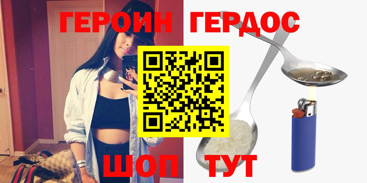 ГЕРОИН хмурый  Вход с VPN  Нефтекумск 