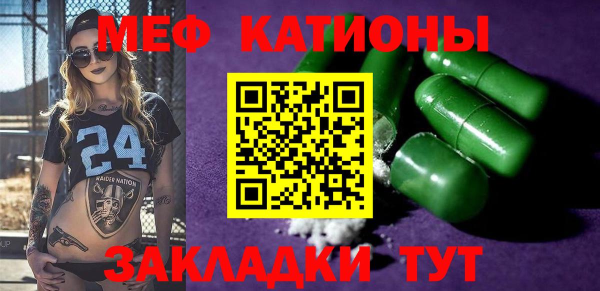 МЯУ-МЯУ кристаллы  МЯУ-МЯУ  Нефтекумск  МЯУ-МЯУ  Вход с VPN  МЕФ VHQ 